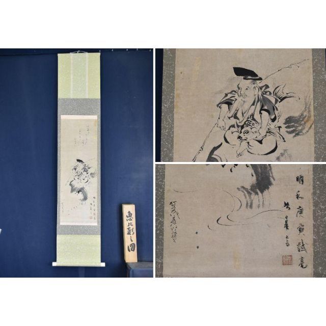 ベンチ 収納付 【真作】作者不詳(画)加茂季鷹(賛)/恵比須之図/画賛