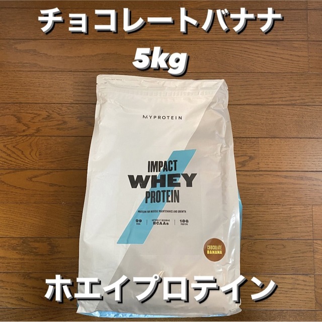 食品/飲料/酒マイプロテイン インパクト ホエイプロテイン  チョコレートバナナ 5kg