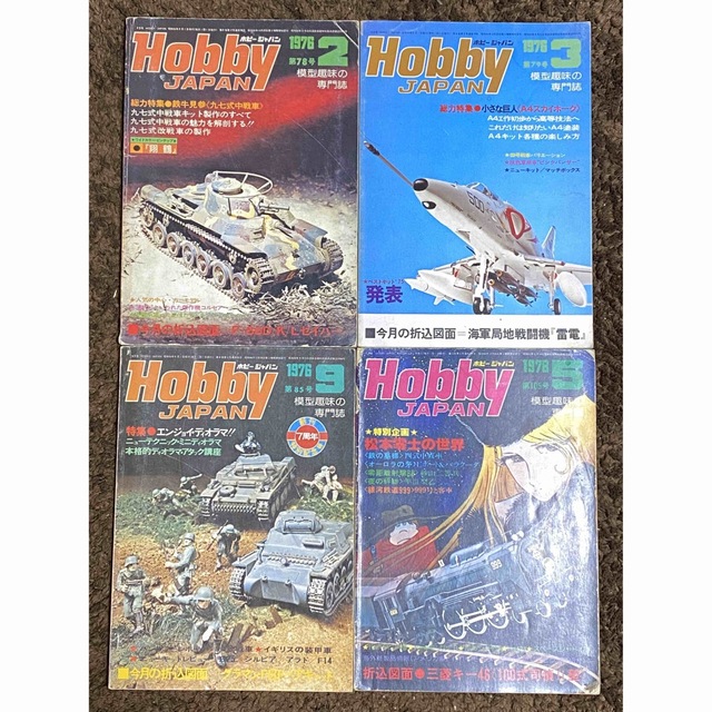 Hobby JAPAN ホビージャパン 古本 76/2.3.9・78/5の通販 by とく Hobby JAPAN ホビージャパン 古本 76/2.3.9・78/5の通販 by とく