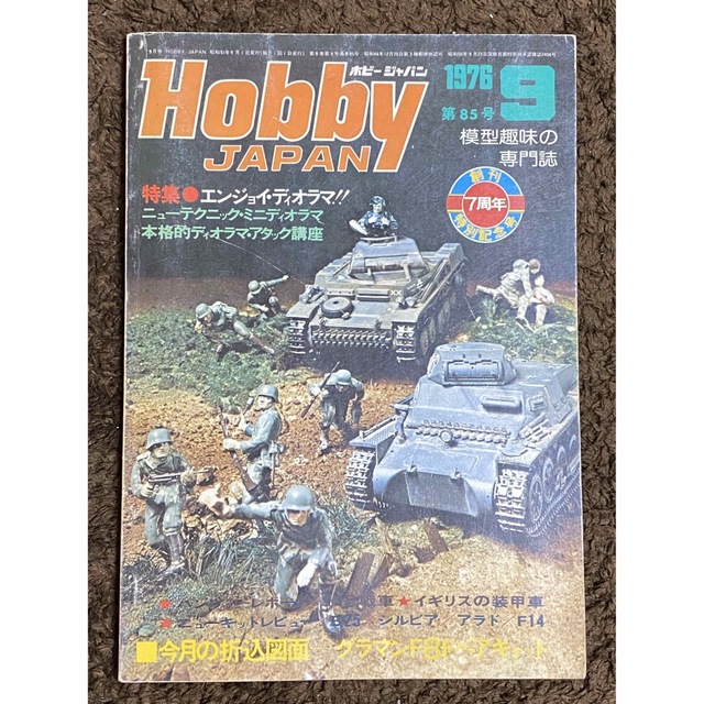 Hobby JAPAN ホビージャパン 古本 76/2.3.9・78/5 エンタメ/ホビーの雑誌(趣味/スポーツ)の商品写真