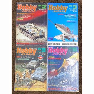 Hobby JAPAN ホビージャパン 古本 76/2.3.9・78/5(趣味/スポーツ)