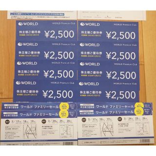 ワールド WORLD 株主優待券 20,000円分(ショッピング)