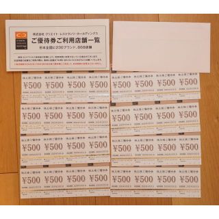 クリエイトレストランツ　株主優待　16,000円分(レストラン/食事券)