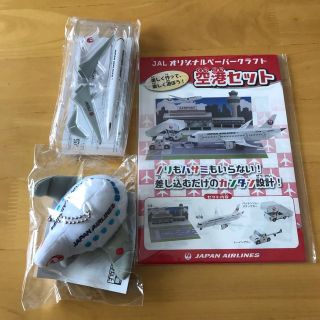 ジャル(ニホンコウクウ)(JAL(日本航空))のJAL おまけセット　飛行機キーホルダー　ペーパークラフト　組み立て模型(キャラクターグッズ)