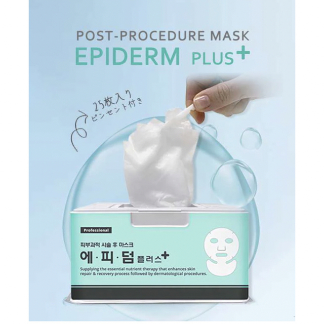 エピダームプラスマスク　【 EPIDERM plus + 】 コスメ/美容のスキンケア/基礎化粧品(パック/フェイスマスク)の商品写真