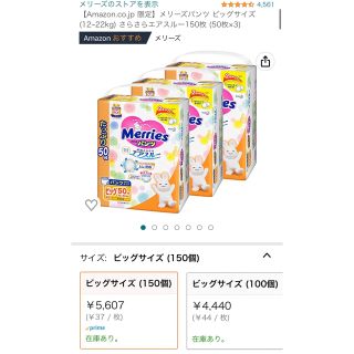 カオウ(花王)の☆未開封☆メリーズ オムツ パンツタイプ ビッグ 150枚(ベビー紙おむつ)