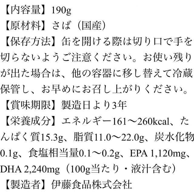 伊藤食品 あいこちゃん 鯖水煮 食塩不使用 24缶 (1缶 190g)