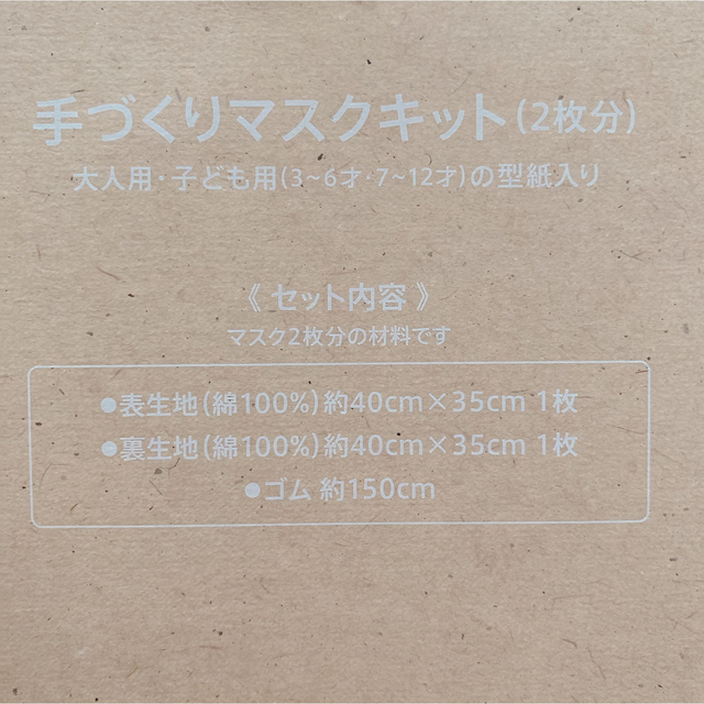 familiar(ファミリア)のファミリア　手づくりマスクキット　青系ファミリアチェック ハンドメイドの素材/材料(生地/糸)の商品写真