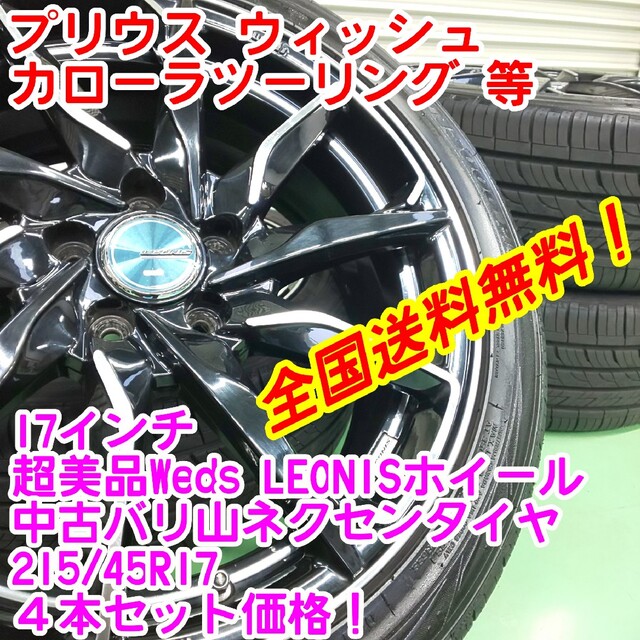 高評価のクリスマスプレゼント 送料無料！超美品Weds 22年製 17インチ