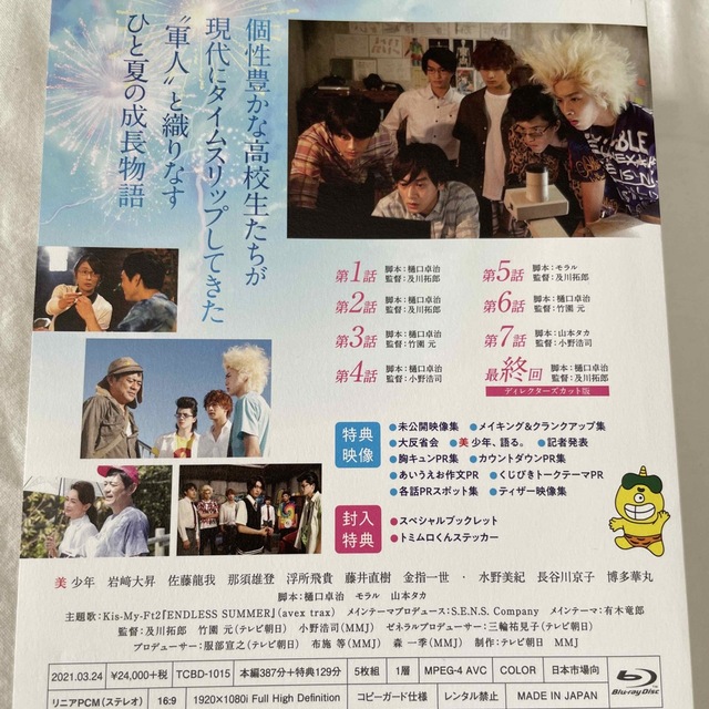 ジャニーズJr. - 真夏の少年～19452020 Blu-ray BOX Blu-rayの通販 by