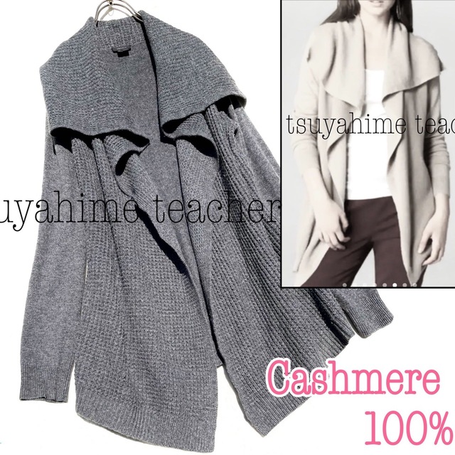 カシミヤ ロング ニットカーディガン グレー ショールカラー カシミヤ