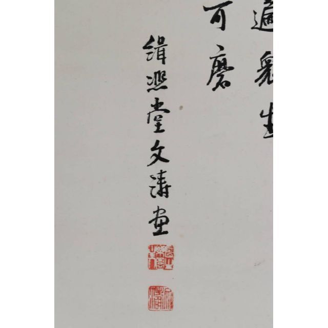 真作】岡文濤/滝見観音画賛/掛軸☆宝船☆AA-686 | wic-capital.net