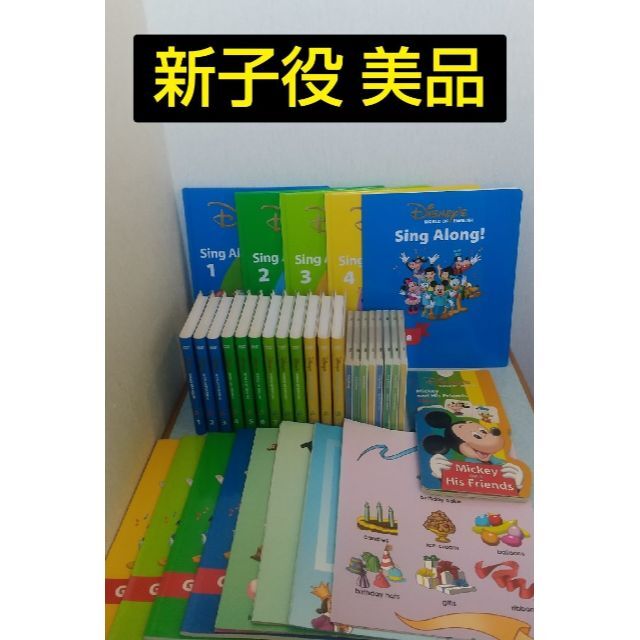 代引き不可】 美品☆シングアロング ディズニー英語システム DWE 新