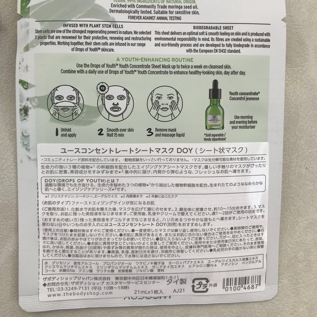 THE BODY SHOP(ザボディショップ)のヴァイブラントベルガモットフレグランスミスト&ユースコンセントレートシートマスク コスメ/美容の香水(香水(女性用))の商品写真