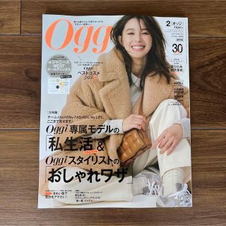 ショウガクカン(小学館)のOggi 2月号(ファッション)