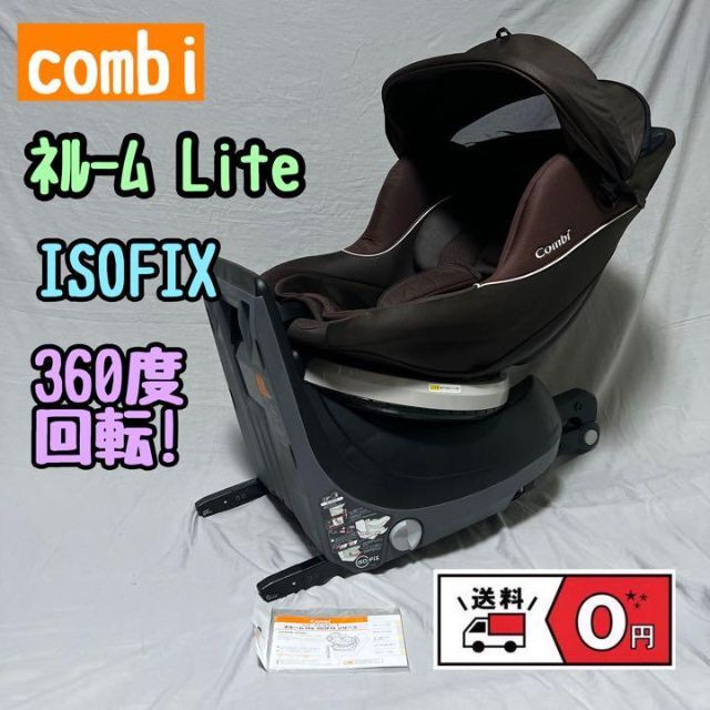 メーカー直送】 Combiネルーム lite ISOFIX EF ecousarecycling.com