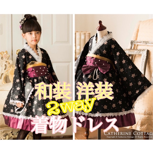 キッズ服(女の子用) 100cm~キャサリンコテージ 花柄 着物ドレス 袴