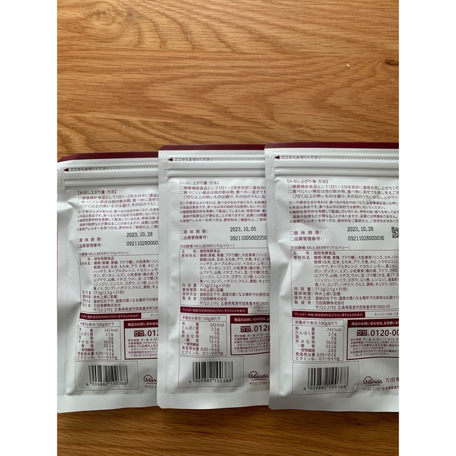 新品未開封　万田酵素マルベリー　31包×3袋健康食品
