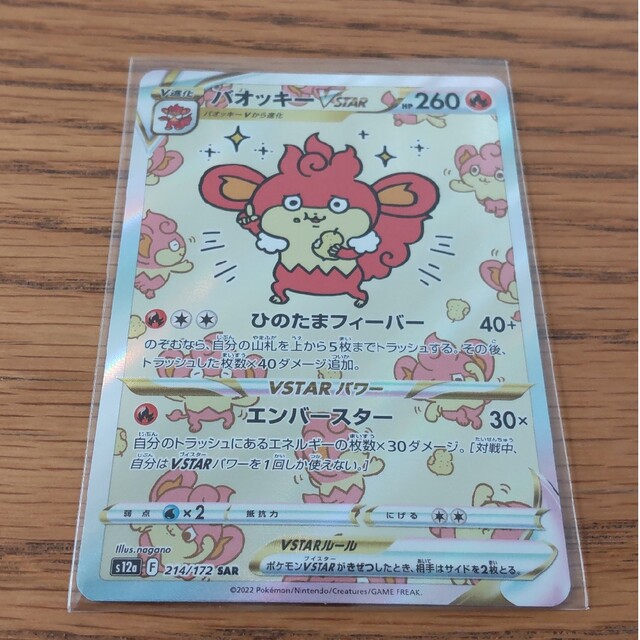 ポケモンカード バオッキーVSTAR SAR ポケカ VSTARユニバースの ポケモンカード バオッキーVSTAR SAR ポケカ VSTARユニバースの