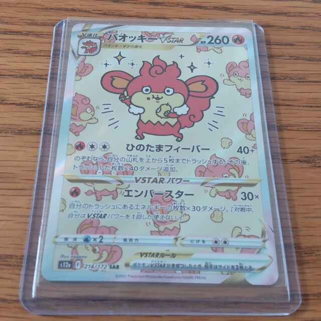 ポケモンカード バオッキーVSTAR SAR ポケカ VSTARユニバースの ポケモンカード バオッキーVSTAR SAR ポケカ VSTARユニバースの