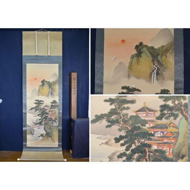 真作】英仙/蓬莱山楼閣図/掛軸☆宝船☆AA-699 - 絵画/タペストリー