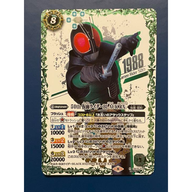 バトルスピリッツ 仮面ライダーBLACKRX シークレット