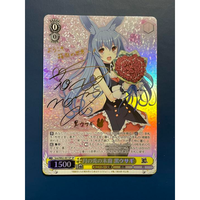 ヴァイスシュヴァルツ 月の兎の末裔 黒ウサギ SP スニーカー文庫 | www
