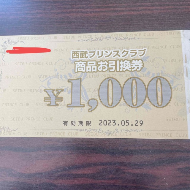 西武プリンスクラブ 商品お引換券 2万円分（20枚）20,000円