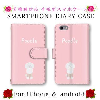 ピンク イヌ 犬 プードル スマホケース 手帳型 スマホカバー(Androidケース)