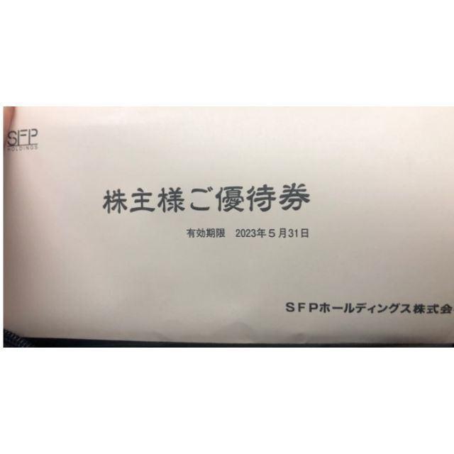 株主優待 SFP 20000円分 - レストラン/食事券