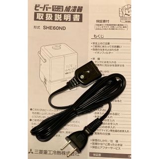 ミツビシ(三菱)の三菱重工roomistコンセント　新品未使用(加湿器/除湿機)