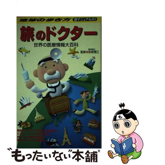 地球の歩き方旅マニュアル ２６３/ダイヤモンド・ビッグ社/ダイヤモンド・ビッグ社