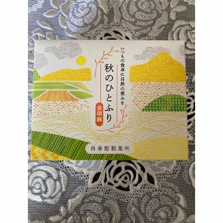 サイシュンカンセイヤクショ(再春館製薬所)の秋のひとふり(その他)