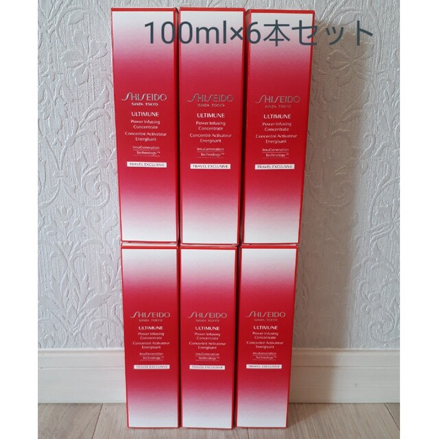 全国総量無料で ULTIMUNE(SHISEIDO) - 新品未開封6本セット 資生堂
