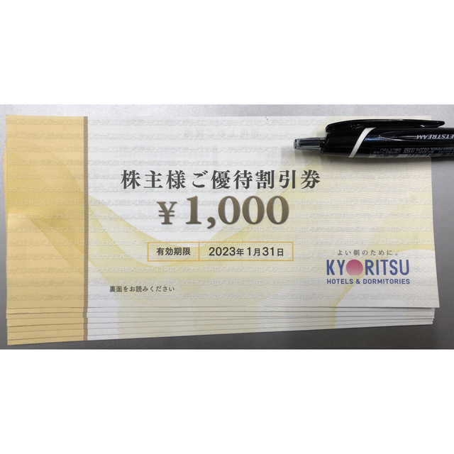 2023年1月31日まで共立メンテナンス　ドーミーイン　株主優待　1000円＊7枚＝7000円セット①