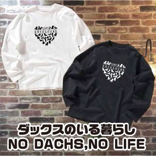 Sサイズ 送料無料 ダックスフンド ダックス 犬服 ハート ペア 韓流 ロンT(Tシャツ(長袖/七分))