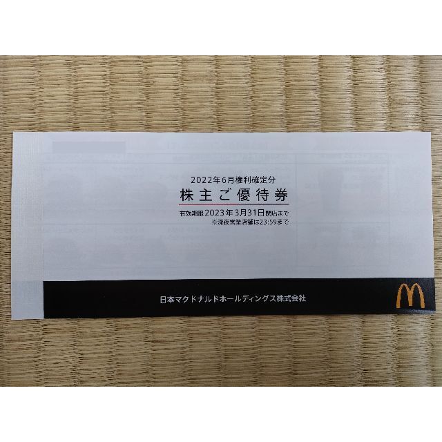 マクドナルド　株主優待　一冊