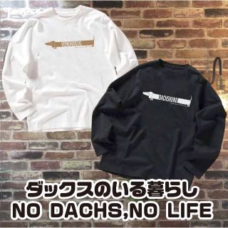 Sサイズ 送料無料 ダックスフンド ダックス 犬服 お揃い 韓流 ロンT(Tシャツ(長袖/七分))