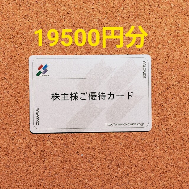 返却不要】コロワイド 株主優待カード 19500円分 library