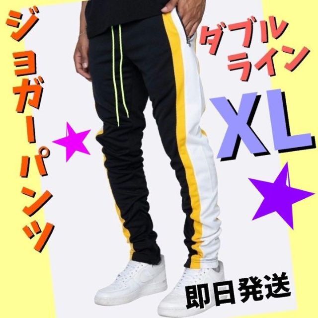ジョガーパンツ　白黄　ライン　ジャージ　スウェット　メンズレディース　黒XL メンズのパンツ(その他)の商品写真
