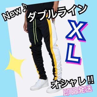 ジョガーパンツ　白黄　ライン　ジャージ　スウェット　メンズレディース　黒XL(その他)