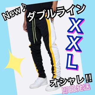 ジョガーパンツ　白　黄　ライン　ジャージ　スウェット　メンズ　黒　XXL(その他)