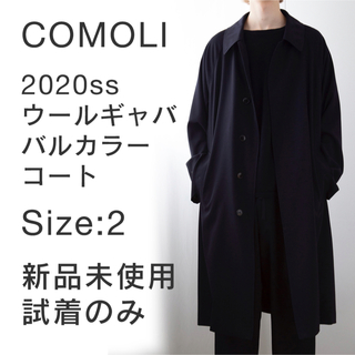コモリ(COMOLI)の新品試着のみ 20ss COMOLI ウールギャババルカラーコート 2(ステンカラーコート)