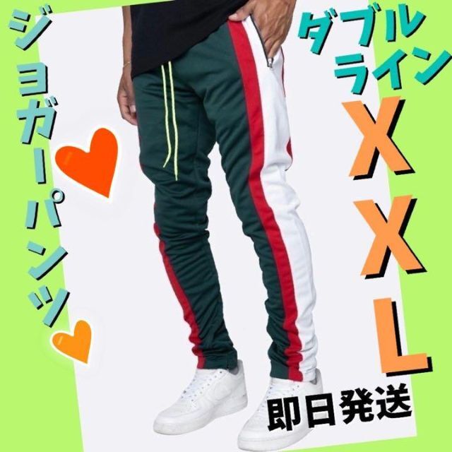 ジョガーパンツ　白赤　ライン　ジャージ　スウェット　メンズレディース　緑XXL メンズのパンツ(その他)の商品写真