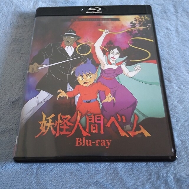 特典付き】想い出のアニメライブラリー 第129集 妖怪人間ベム Blu-ray