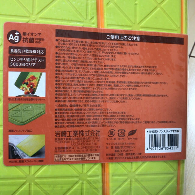 岩崎工業 カッティングボード まな板 オレンジ インテリア/住まい/日用品のキッチン/食器(調理道具/製菓道具)の商品写真