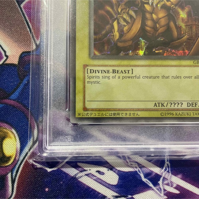 遊戯王　ラーの翼神竜　GBI-003  英語　シク　シークレット　PSA10