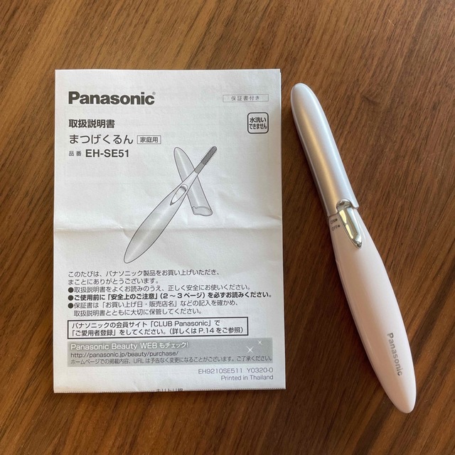 Panasonic(パナソニック)のPanasonic まつげくるん コスメ/美容のメイク道具/ケアグッズ(ホットビューラー)の商品写真