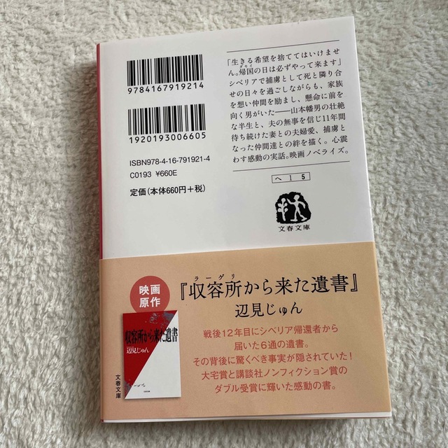 ラーゲリより愛を込めて エンタメ/ホビーの本(文学/小説)の商品写真