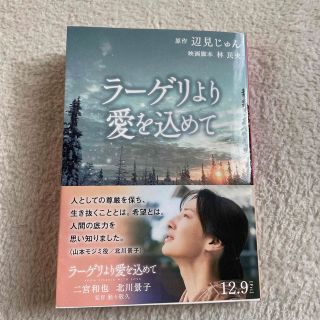 ラーゲリより愛を込めて(文学/小説)